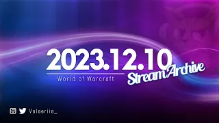 Stream Archive: 2023.12.10 - World of Warcraft