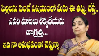 Parenting Care : Parents Behavior Towards Their Children || Ramaa Raavi || SumanTV Life