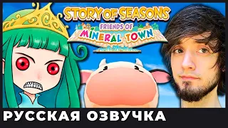 Story of Seasons Friends of Mineral Town (Switch) - PBG (озвучка | rus vo)