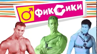 ♂ ФИКСИКИ ♂  Помогатор   Веселая развивающая песенка фиксипелка для детей про гаджеты