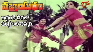 Vajrayudham Songs | Addanki Cheeralo Video Song | Krishna | Sridevi | #Vajrayudham