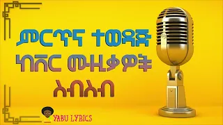 New Ethiopian Cover Music Nonstop 2021 የተመረጡ አዳዲስ ከቨር ሙዚቃዎች ስብስብ by lyrics