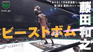 野獣・藤田和之の必殺技を紹介！顔面蹴り、タックル、ビーストボム｜プロレスリング・ノア選手紹介