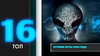 ТОП 16: Лучшие игры 2016 года