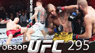 ОБЗОР UFC 295 | ВСЕ БОИ | Иржи Прохазка, Алекс Перейра, Сергей Павлович, Том Аспинэлл, Борщев