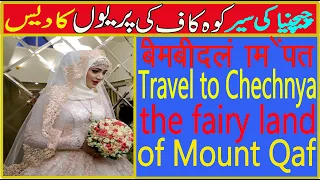 Travel To Chechnya | Complete Documentary About Chechnya in Urdu And Hindi |MA Visitor |چیچنیاکی سیر