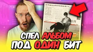 🔥 СПЕЛ ВЕСЬ АЛЬБОМ BIG BABY TAPE под ОДИН БИТ! / Big Baby Tape — «Arguments & Facts»