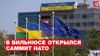 Беспрецедентные меры безопасности и украинские флаги: в Вильнюсе открылся саммит НАТО