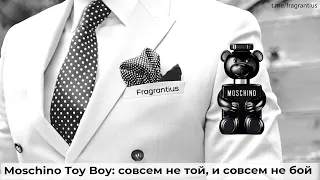 Moschino Toy Boy: совсем не той, и совсем не бой