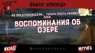 Friday the 13th▶ Эпизод: Воспоминание об озере▶МЯСОРУБКА НА ХРУСТАЛЬНОМ ОЗЕРЕ