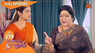 Abiyum Naanum - Ep 275 | 21 Sep 2021 | Sun TV Serial | Tamil Serial