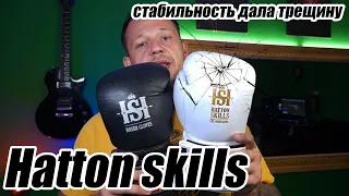 Боксерские перчатки Hatton Skills | стабильность дала трещину