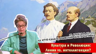 Культура и Революция: Ленин, интеллигенция и социальное творчество масс (Л.А. Булавка-Бузгалина)