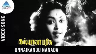 Kalyana Parisu Old Movie Songs | Unnai Kandu Nanada Video Song | Gemini Ganesan | Saroja Devi