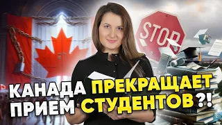 Канада отказывается выдавать студенческие визы. Путь через учебу закрыт?