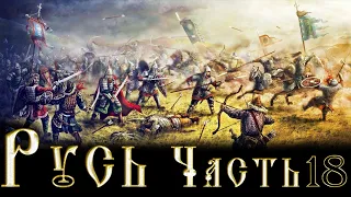 Булатная Сталь Total War Medieval 2 - Владимиро-Суздальское княжество [Часть 18] Финал?