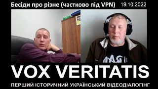 Бесіди про різне (частково під VPN)