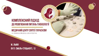 Відділення гінекології Медцентру Св. Параскеви
