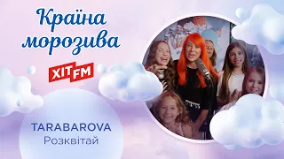 TARABAROVA - Розквітай (Казкова країна морозива)