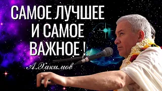 Самое лучшее и самое важное ! Хакимов