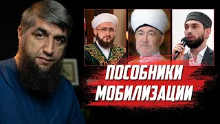 Пособники мобилизации