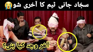 Sajjad Jani Tea Time☕ | Ep 26 | Faisal Ramay Sing A Song | Sajjad Jani Official