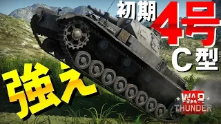 初期でも４号戦車は強い！WarThunder#46【ゆっくり実況】