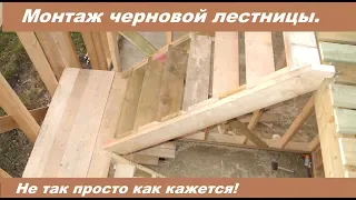 Черновая лестница на второй этаж своими руками. Не все так просто!