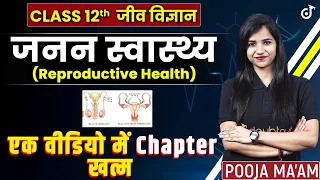 जनन स्वास्थ्य Class 12 | Reproductive Health in Hindi | One Shot Revison | जीव विज्ञान Chapter 4