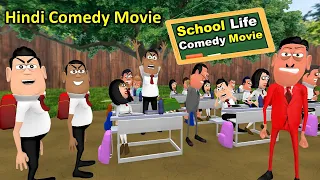 SCHOOL LIFE FULL HINDI COMEDY MOVIE | स्कूल लाइफ | Kaddu Joke Comedy | Kala Kaddu Comedy Video