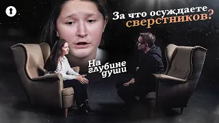 Дети и подростки отвечают на вопросы психолога: за что осуждаете сверстников? | Секреты