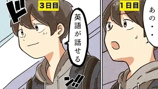 【漫画】簡単に「最速」で英語を話せる３つのポイント【マンガ動画】