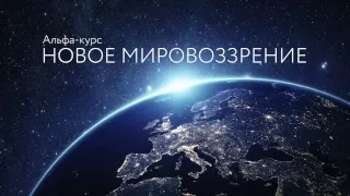 "Крещение Духом Святым. Часть 1": шестой урок курса "Новое мировоззрение" (Алексей Ледяев), 2018