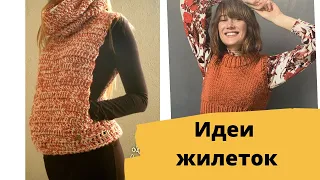 DIY ✂ 12 идеи модных моделей жилеток