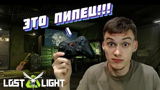 ИГРАЮ С ГЕЙМПАДА В Lost Light !!??