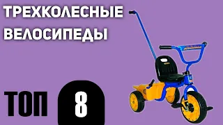 ТОП—8. Лучшие трехколесные велосипеды. Рейтинг 2020 года!