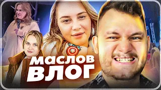 Маслов Влог | Суми, Кременчук, Черкаси!