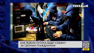 Цифровые технологии для слежки. Как Кремль ищет "иноагентов"?