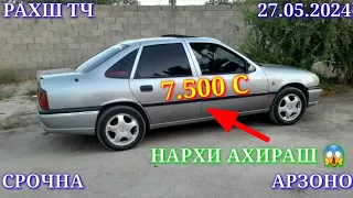 Мошинхои Фуруши! (27.05.2024) Арзон - Opel Vectra 2114 Tico, 2106 Camry, Mercedes Мошинбозор РАХШ ТЧ