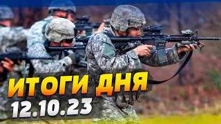 США против ХАМАСа. Ядерные учения НАТО. Будут блэкауты в Украине? — ИТОГИ за 12.10.23