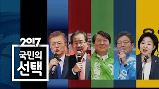 세 번째 대선후보 토론..SBS 생중계 예고 / SBS