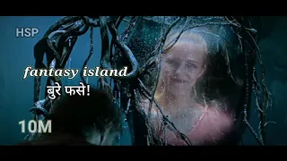 fantasy island (2020) | Hollywood movie fantasy island explain in hindi |