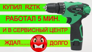 Я Л@ХАНУЛСЯ Купил RZTK Шуруповерт 😤  Отправил в Сервис