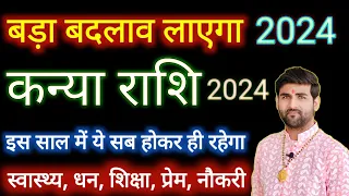 कन्या राशि 2024 इस साल में ये सब होकर ही रहेगा | Kanya Rashi 2024 | VIRGO | by Sachin kukreti