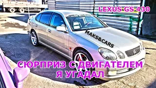 Прошел первое обслуживание двигатель ЧАСЫ LEXUS GS430