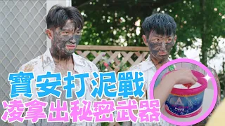 機智校園生活 青春萬歲 | EP28精彩回顧 寶安打泥戰 凌拿出秘密武器 | TVBS 42台