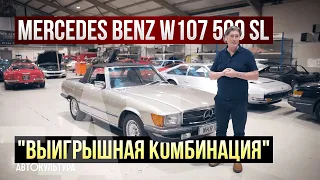 Mercedes-Benz W107 500SL: "Выигрышная комбинация" | Мастерская Тиррелла