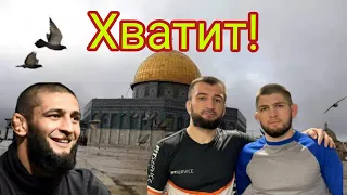 Бой Хабиба и Чимаева не должен состояться по Исламу!!  как ответил Абубакр Нурмагомедов Чимаеву ?