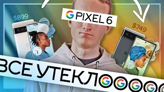 PIXEL 6 - ВСЕ ХАРАКТЕРИСТИКИ, цены и ФОТОГРАФИИ на смартфон!