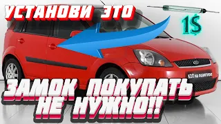 Ремонт концевика двери с помощью магнита Ford Fiesta / Fusion